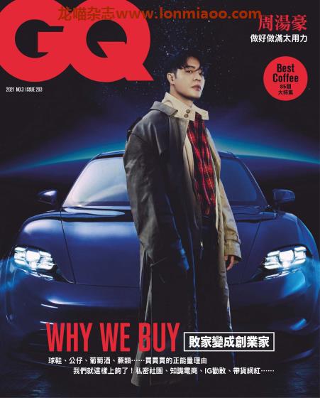 [台湾版]GQ 智族男士杂志国际中文版 2021年 No.3